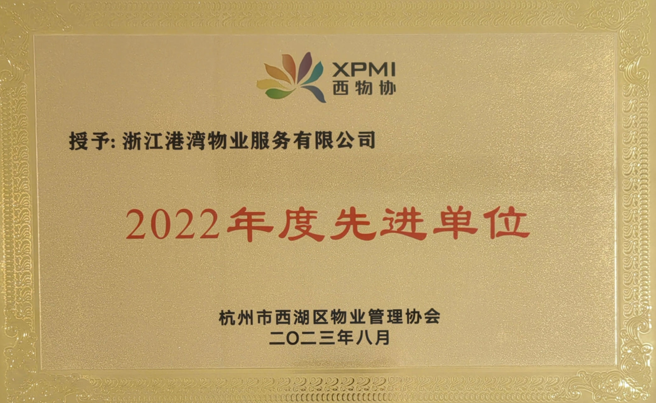 2022年度先進(jìn)單位